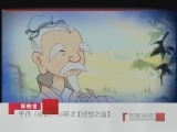 百家讲坛 于丹《论语》心得（六） 理想之道