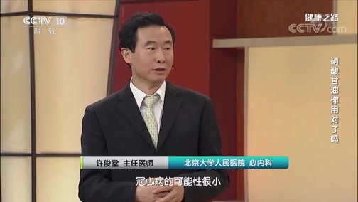 健康之路 《健康之路》 20200116 硝酸甘油你用对了吗