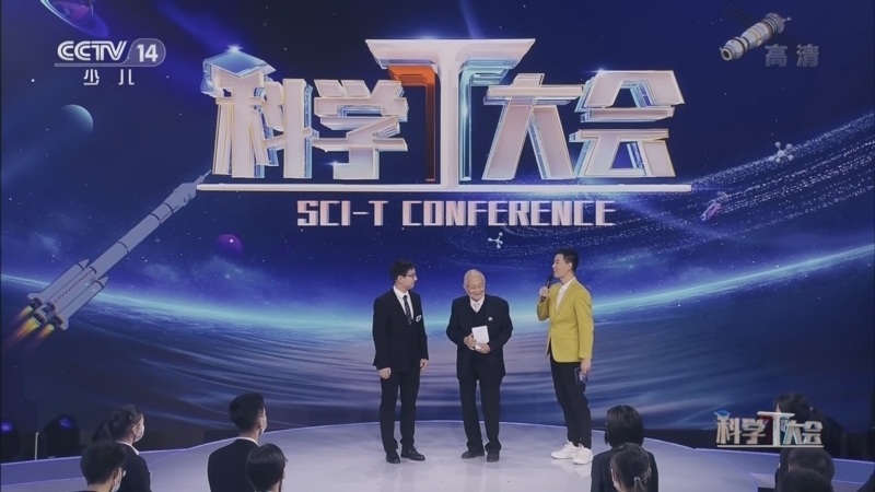 《科学T大会》 20221113