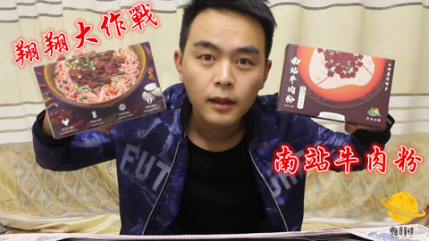 瘾食星球 试吃江西米粉