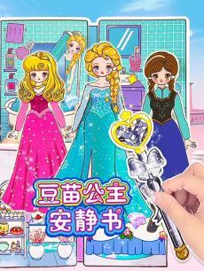 豆苗安静书乐园 海报