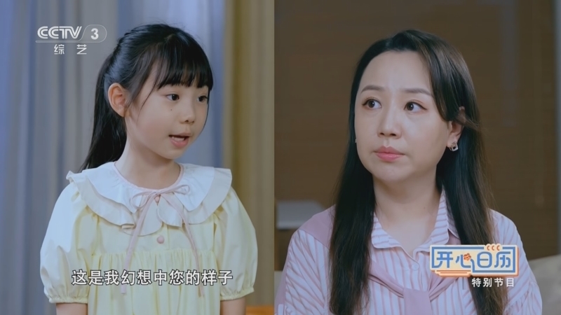 《开心日历》 20240612