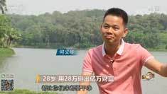 致富经 [致富经]28岁 用28万砸出亿万财富 20180809