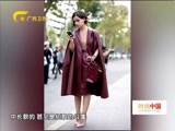 时尚中国 《时尚中国》 20170204