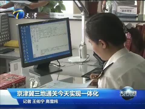 天津新闻 《天津新闻》 20140922