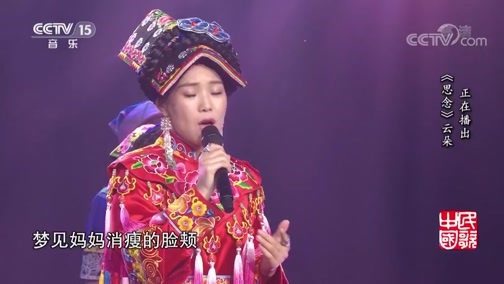 民歌&middot;中国 《民歌中国》 20190730