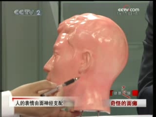 健康之路 奇怪的面瘫