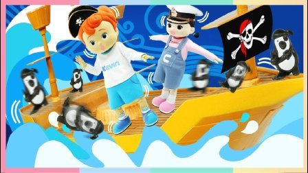 凯利和玩具朋友们 海军VS海盗 拯救摇摇晃晃的海船 248