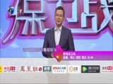 爱情保卫战 《爱情保卫战》 20160310