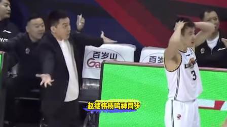 CBA热辣资讯 赵继伟跟杨鸣场边上演神同步！杨导这表情包绝了！