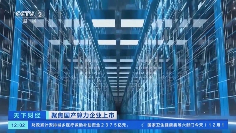 《天下财经》 20251217