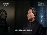 探索发现 《探索发现》 20180531 流浪的大儒（下）