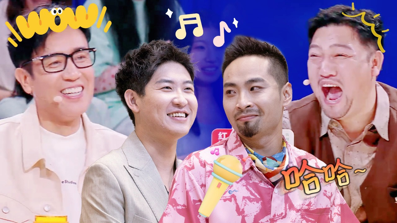 喜人奇妙夜 第5期陪看：宋木子超洗脑新曲唱嗨全场