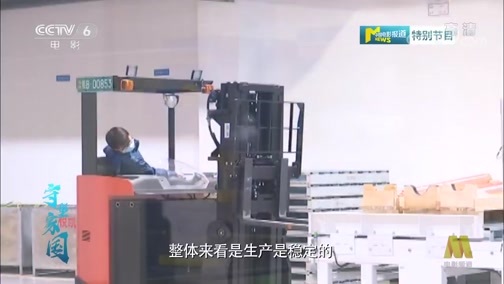 中国电影报道 《电影快讯》 20200319 守望家国 第二十九集 黄石 统筹兼顾 有序复工