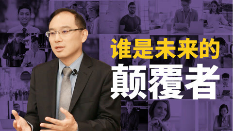 一刻talks 韦莱韬悦许文宗： “未来颠覆者”到底是谁？