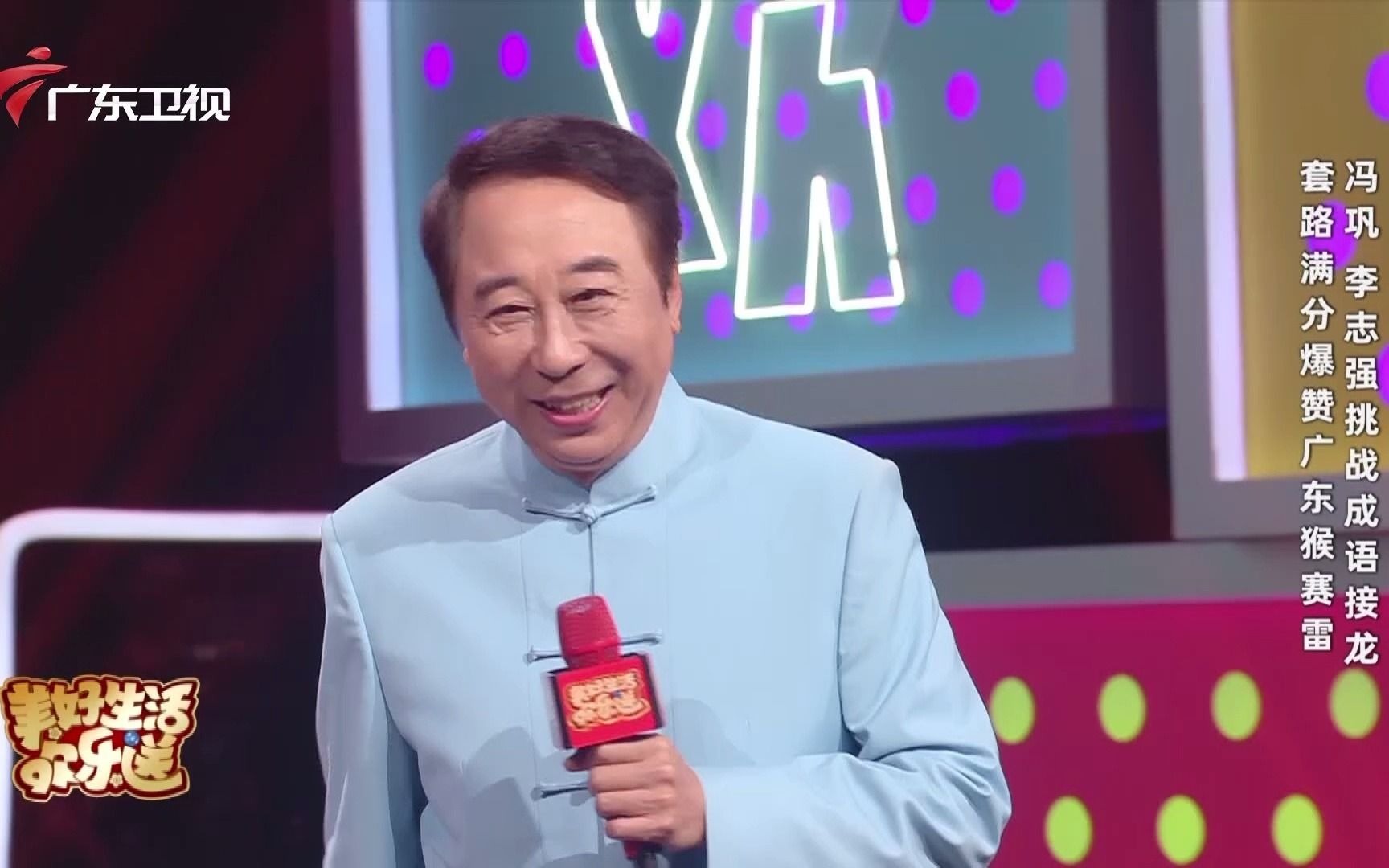冯巩爆笑玩转成语接龙，“广东的朋友们，我想死你们了！”
