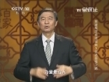 百家讲坛 《百家讲坛》 20140513 吴建民评点战国策3 变法图强之路