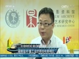 中国电影报道 《中国电影报道》 20170607