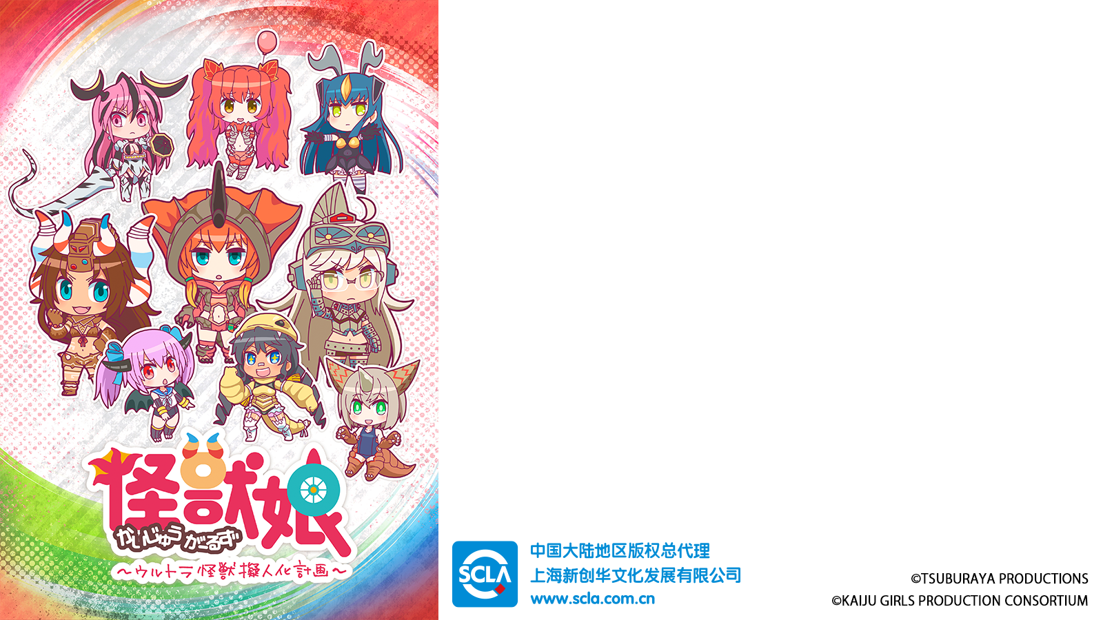奥特怪兽拟人化计划怪兽娘