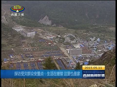 西藏新闻联播 《西藏新闻联播》 20150511