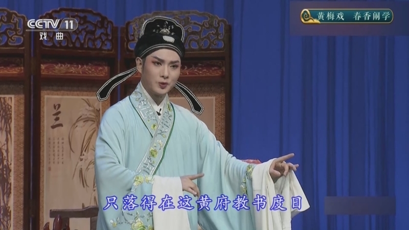 CCTV空中剧院 《CCTV空中剧院》 20241107 黄梅戏《春香闹学》《六尺巷》