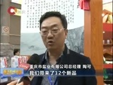 重庆新闻联播 《重庆新闻联播》 20170326