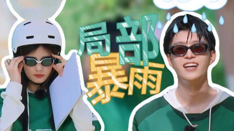 白鹿头顶水炸弹暴击范丞丞 王俊凯头发帘秒变瀑布