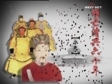 百家讲坛 《百家讲坛》 明亡清兴六十年（二十九）北京危机