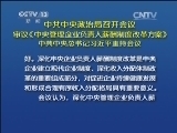 新闻30分 《新闻30分》 20140830