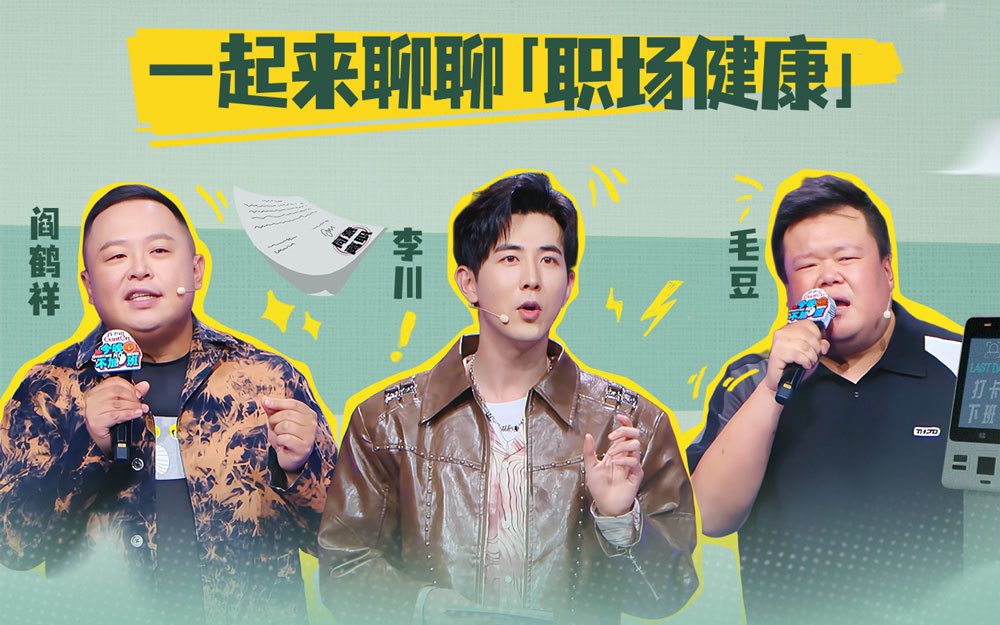 今晚不加班 该如何找到职场与健康的平衡？