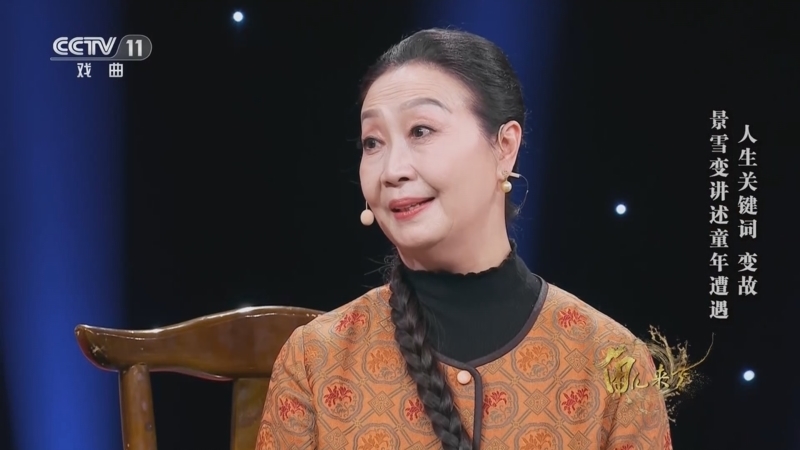 角儿来了 《角儿来了》 20231008 景雪变
