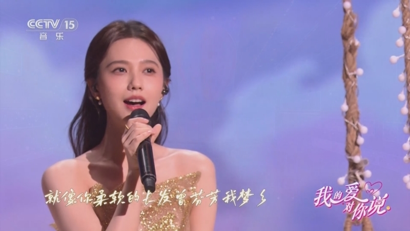 精彩音乐汇 《我的爱对你说》 20250815