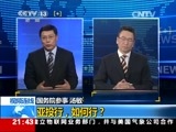 新闻1+1 《新闻1+1》 20150331 亚投行如何行？