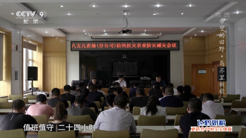《希望的田野·乌苏里新歌》 第三集