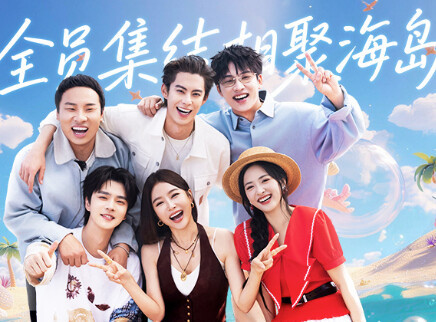 集结篇：王鹤棣荣升客栈主理人