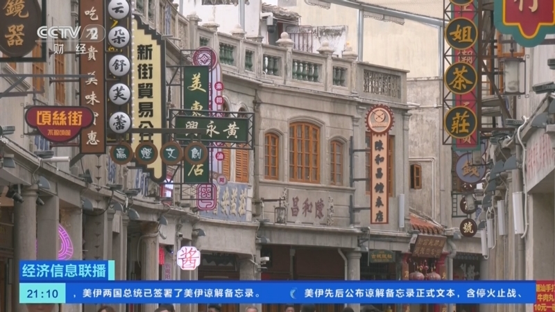 《经济信息联播》 20260618