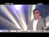 民歌&middot;中国 《民歌中国》 20150616