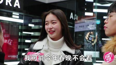 厉害了学妹 你最期待谁上春晚？
