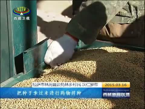 西藏新闻联播 《西藏新闻联播》 20150316