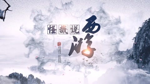 怪哉说西游 悟空操练兵甲为的是什么