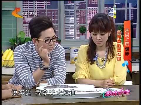 家政女皇 《家政女皇》 20140608 舌尖上的健康