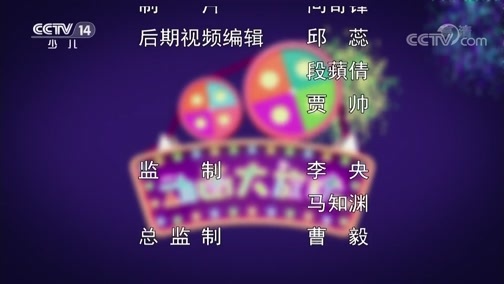 周末动画片 《周末动画片》 20200711 19:00 2/2