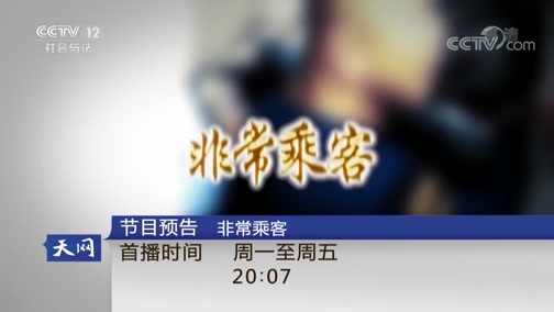 天网 《天网》 20181105 隔墙有眼