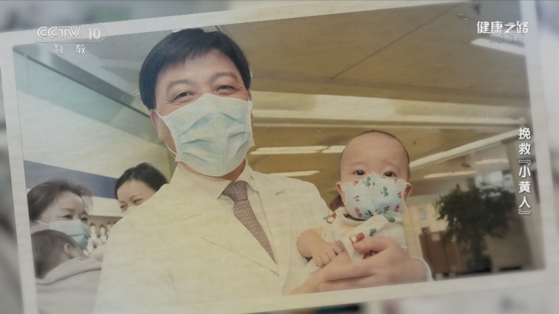 健康之路 《健康之路》 20220330 挽救“小黄人”