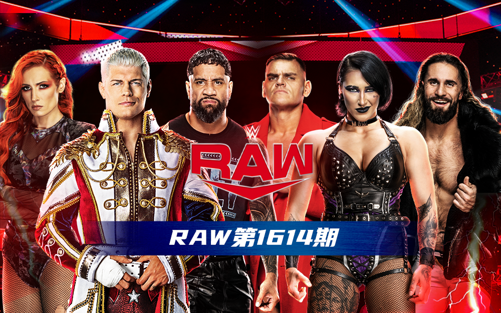 WWE 第1614期