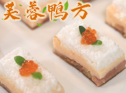 【大师的菜·芙蓉鸭方】