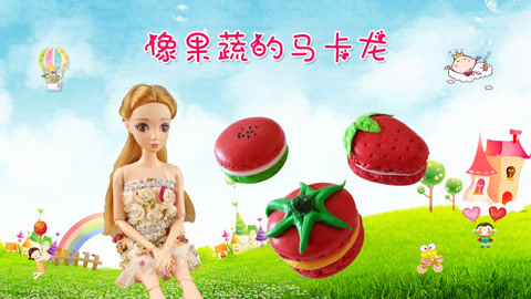 DIY手工创意制作大全 儿童手工之像果蔬的马卡龙