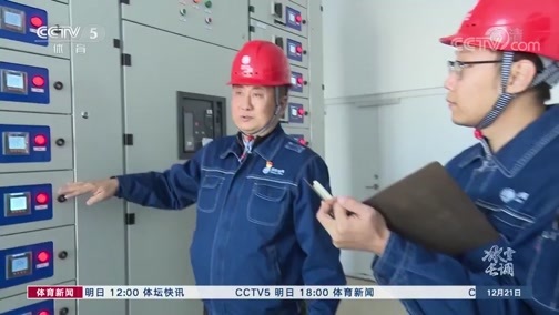 体育新闻 [体育新闻]完整版 20191221