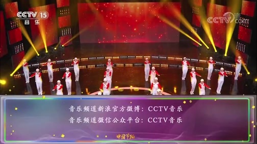 中国节拍 《中国节拍》 20200714