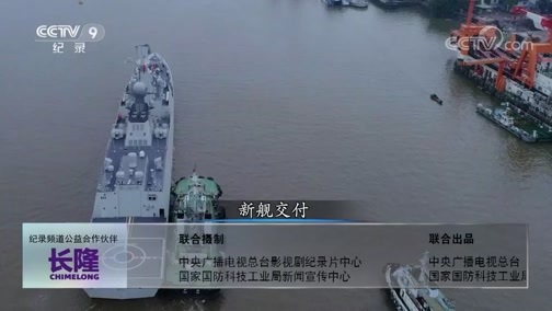 《军工记忆》第二季 第四集 054导弹护卫舰